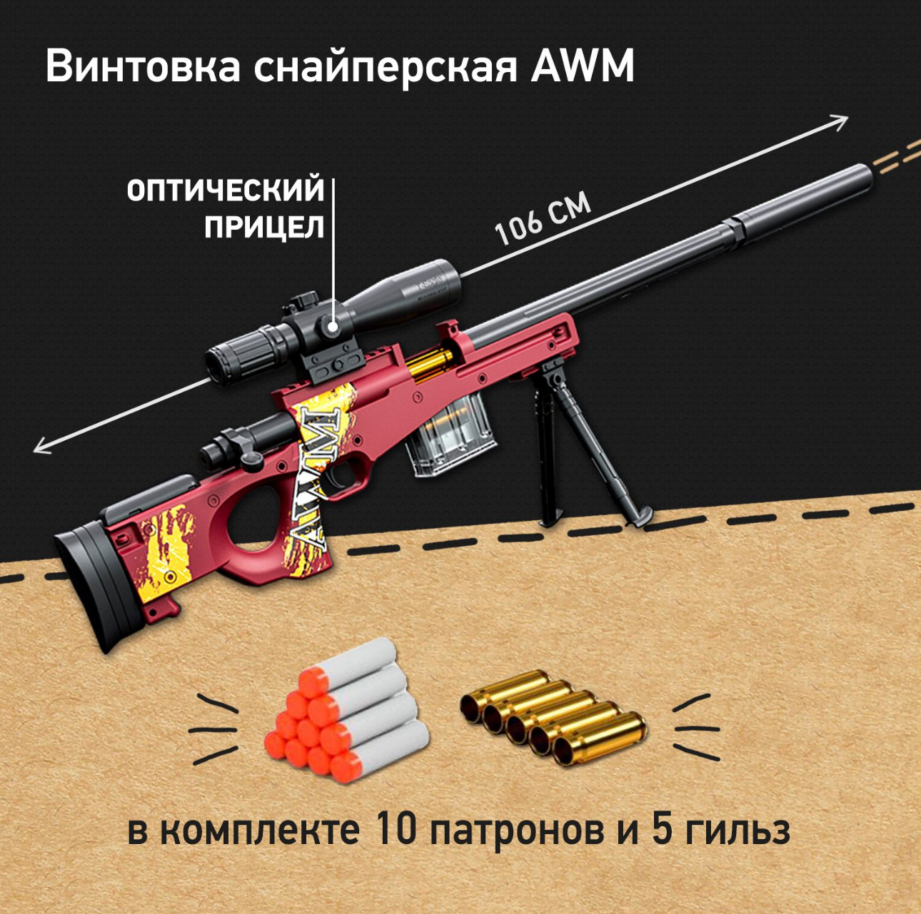 Снайперская винтовка детская игровая RanCap AWM с прицелом, с пулями, гильзами (игрушка)