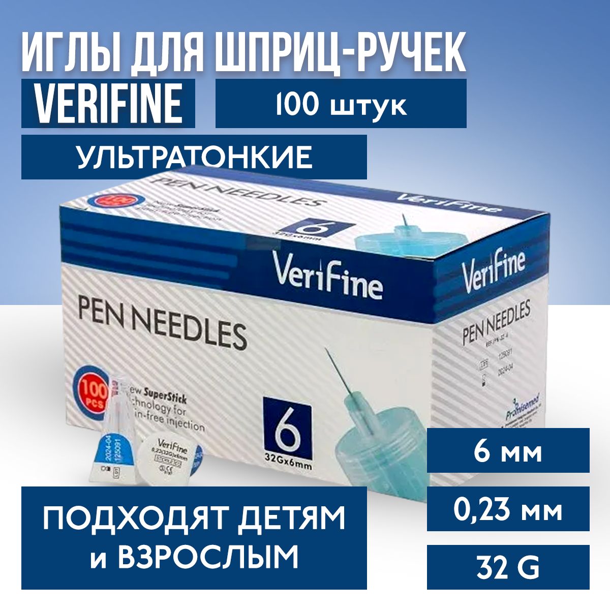 Иглы Verifine для инсулиновых шприц-ручек 6 мм 32G