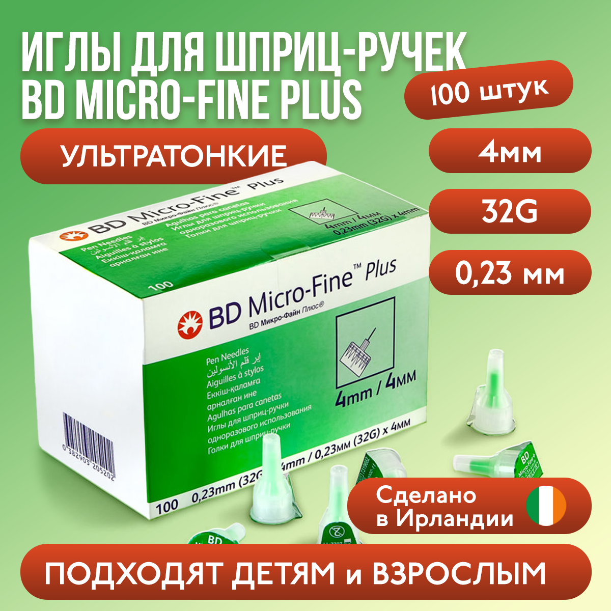 Иглы для шприц-ручек BD Micro-Fine Plus, 32G, длина 4 мм, толщина 0,23 мм