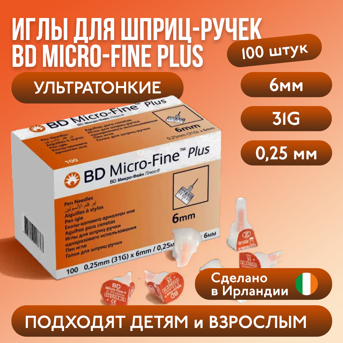 Иглы для шприц-ручек Micro-Fine Plus 6 мм, 31G, 100 шт