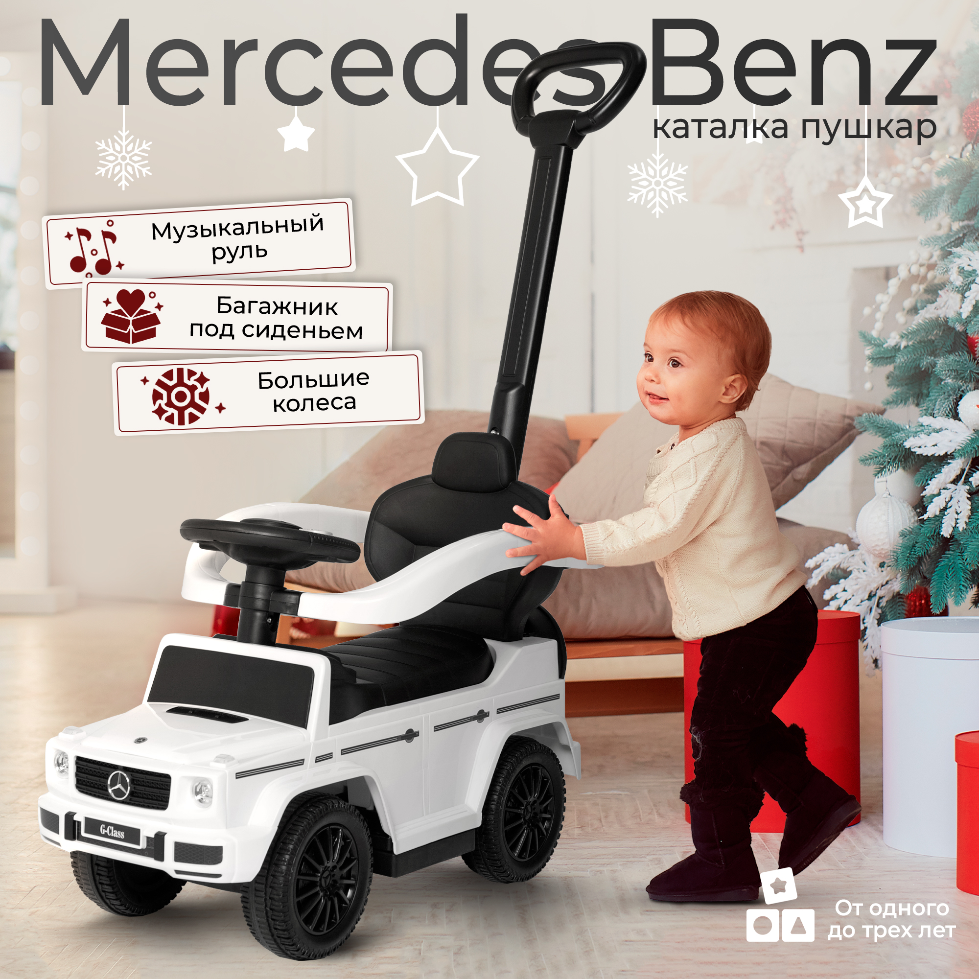 Каталка детская Sweet Baby Mercedes-Benz GD350 White c родительской ручкой