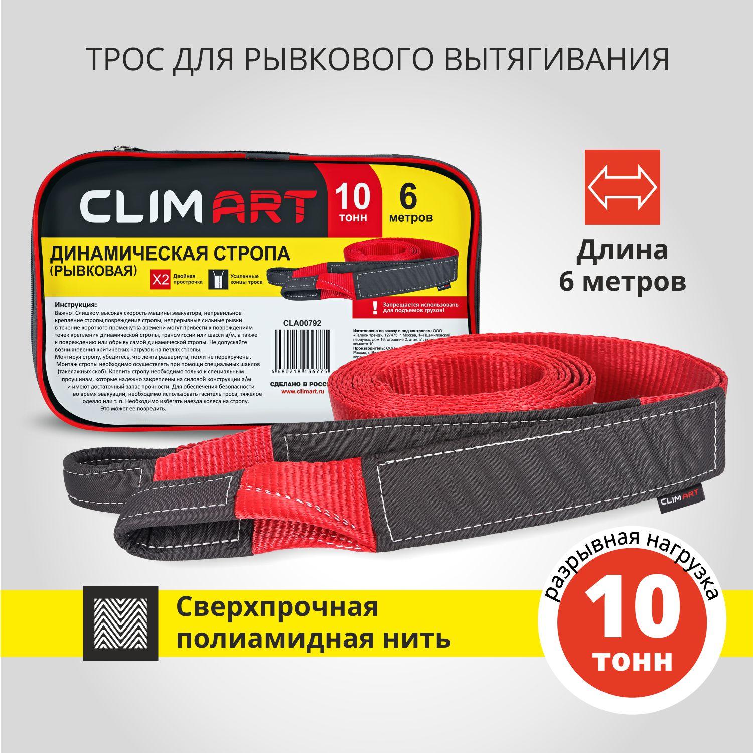 Динамическая стропа (рывковая) CLIMART 10 тонн, 6 метров