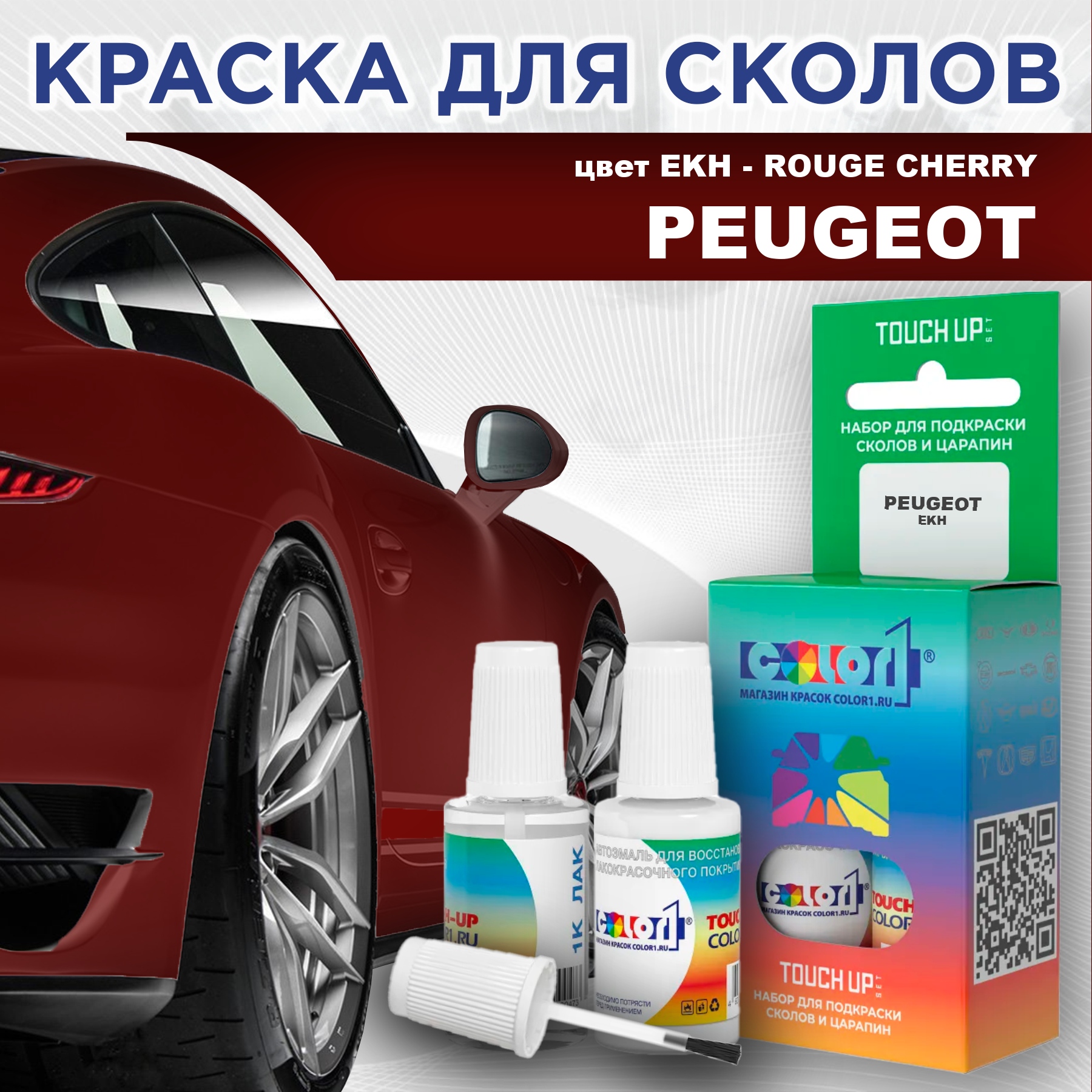 

Краска для сколов во флаконе с кисточкой COLOR1 для PEUGEOT, цвет EKH - ROUGE CHERRY, Прозрачный