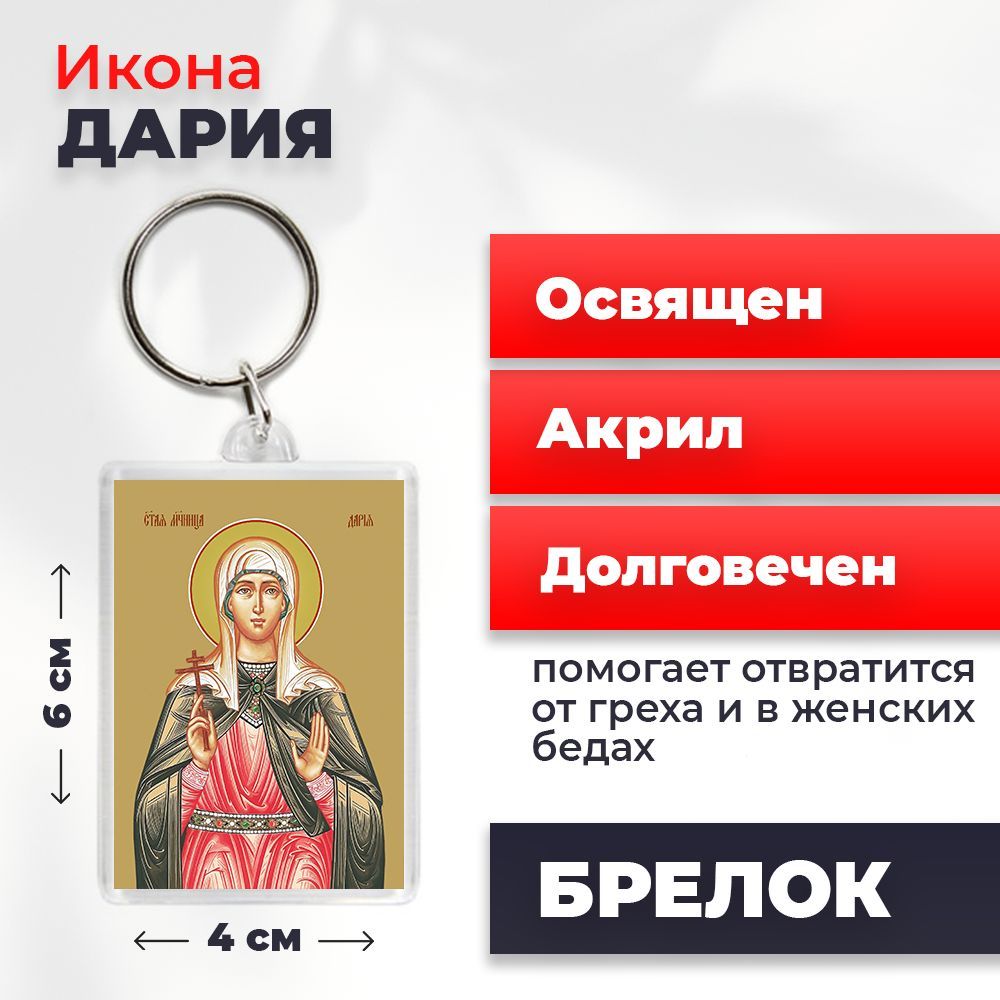 

Брелок унисекс NoBrand Дарья_ разноцветный, Дарья_