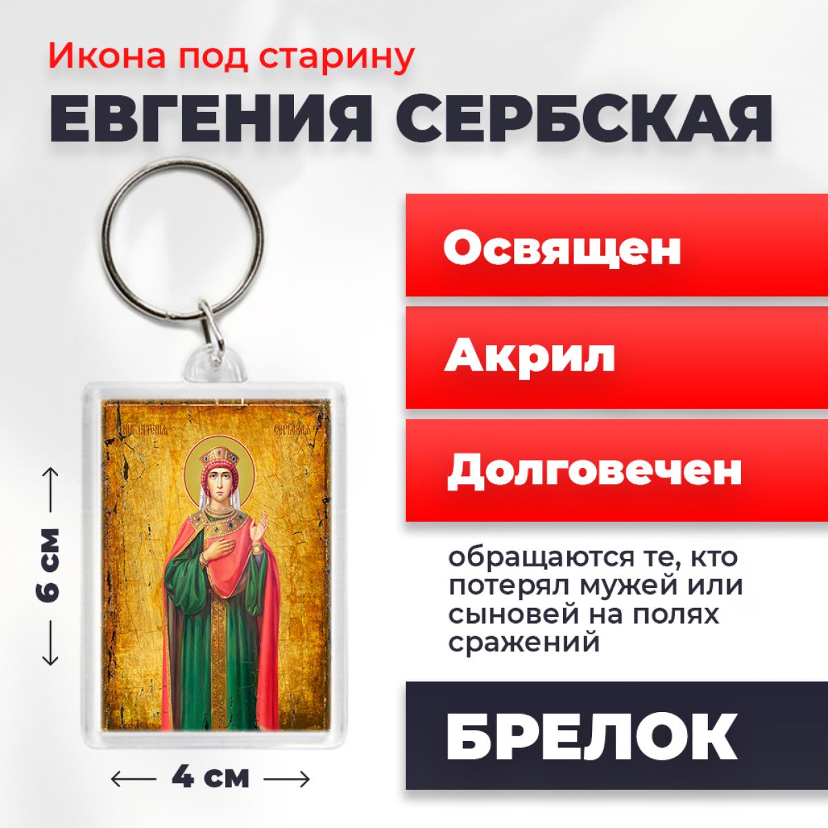 

Брелок унисекс NoBrand Евгения_под_старину разноцветный, Евгения_под_старину