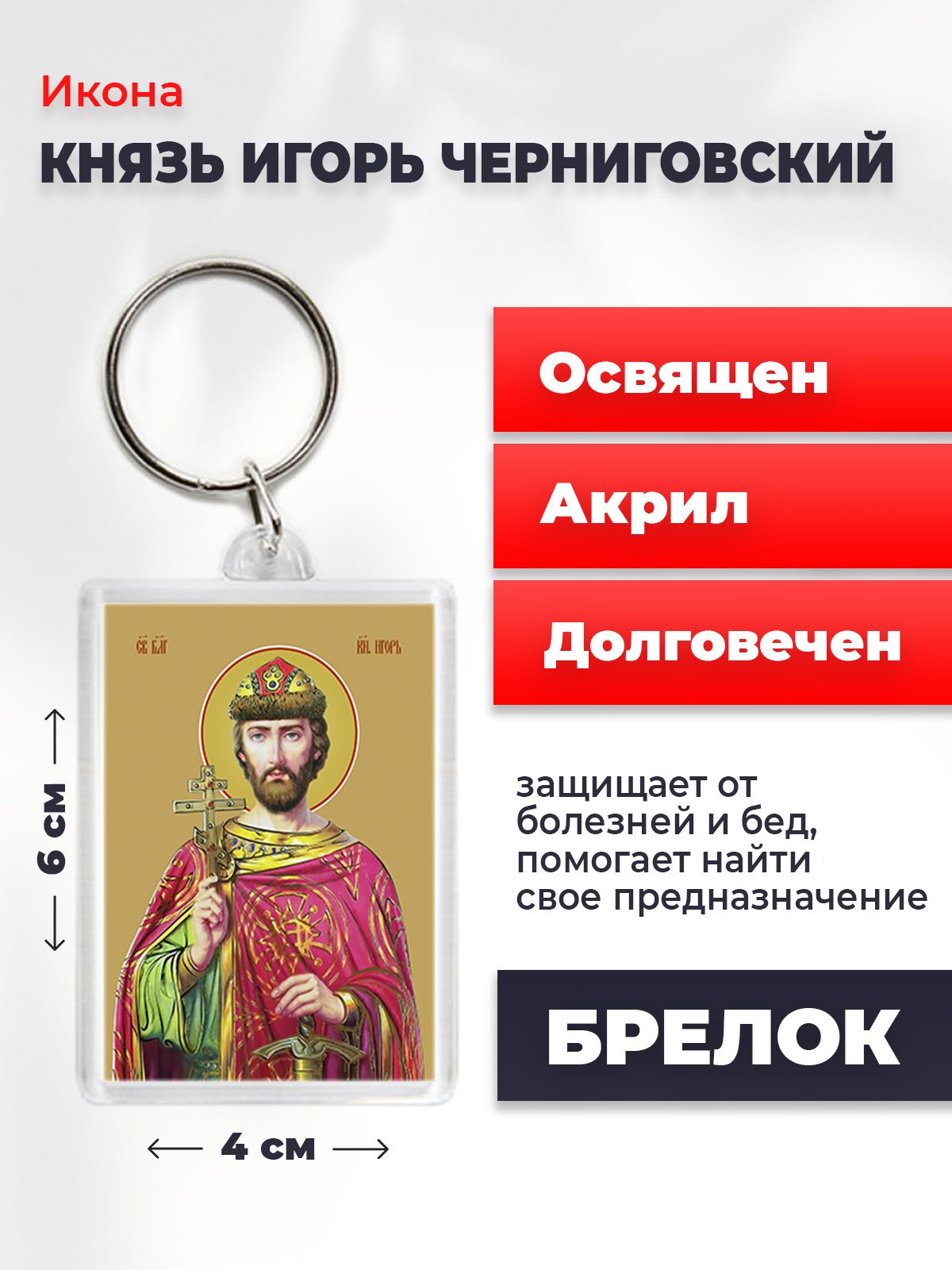 

Брелок унисекс NoBrand Игорь_ разноцветный, Игорь_