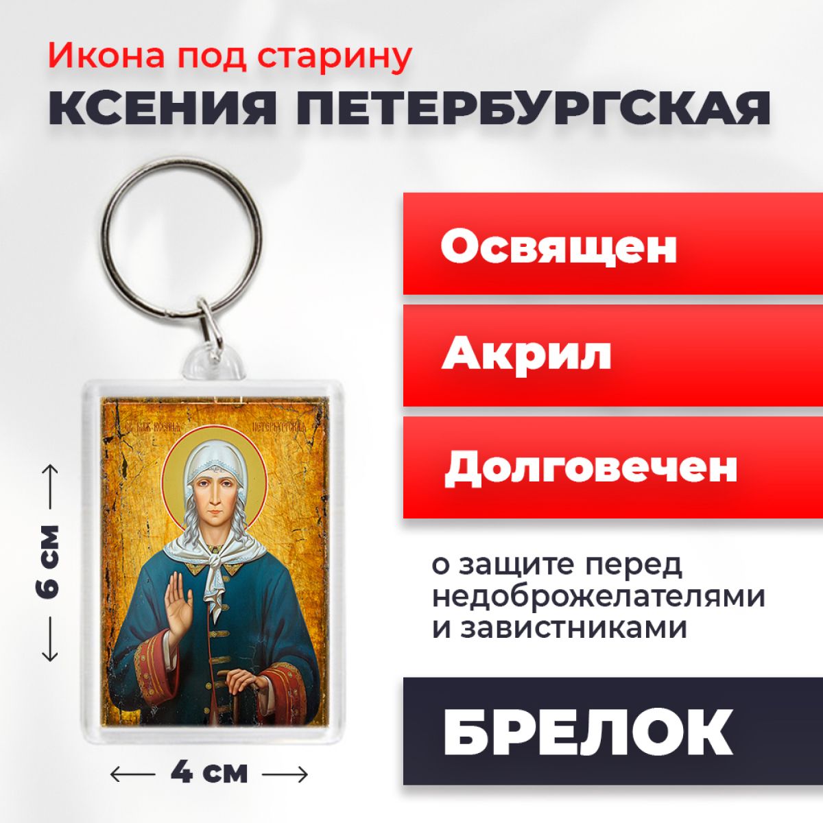 

Брелок унисекс NoBrand Ксения_под_старину разноцветный, Ксения_под_старину