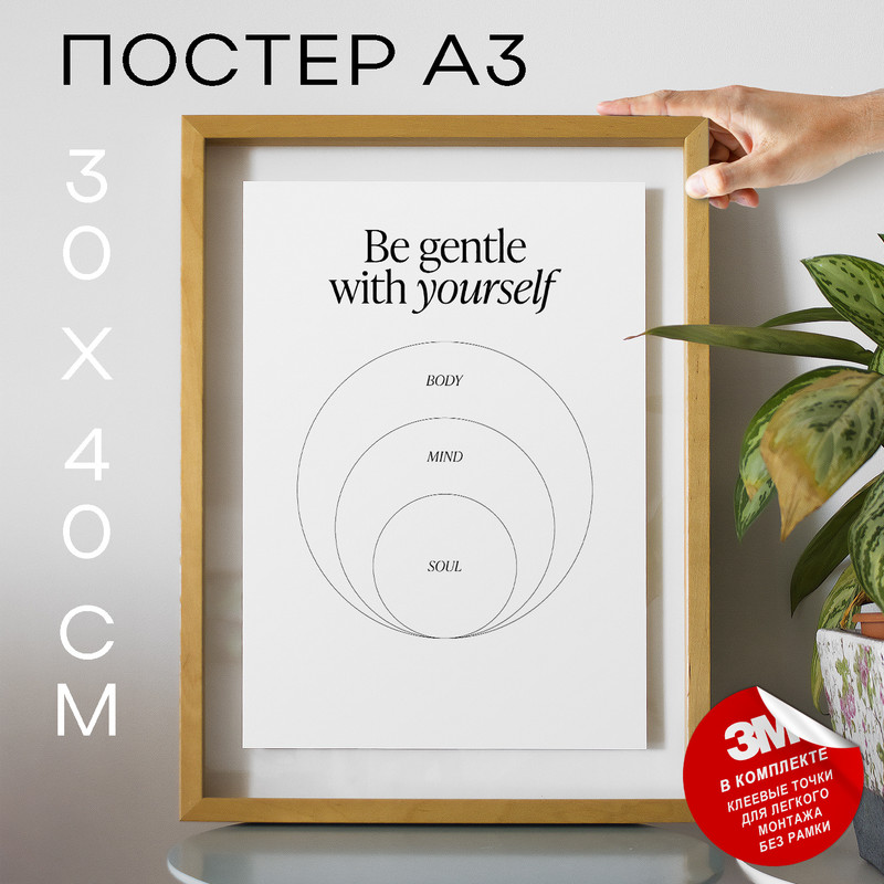 

Плакат Body, Mind and Soul А3 DSP188724 30х40, рамка А3, DSP188724