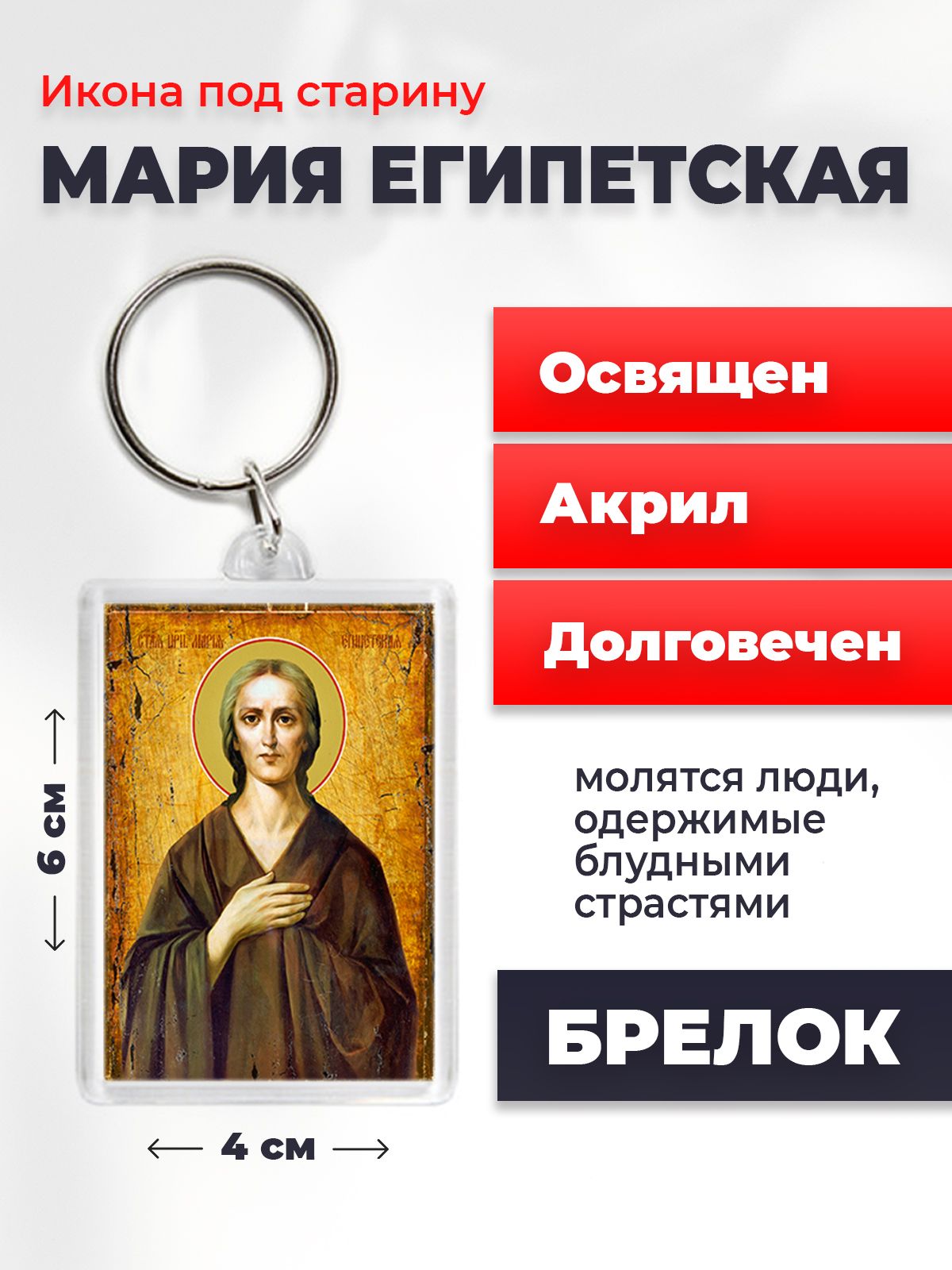 

Брелок унисекс NoBrand Мария_под_старину разноцветный, Мария_под_старину