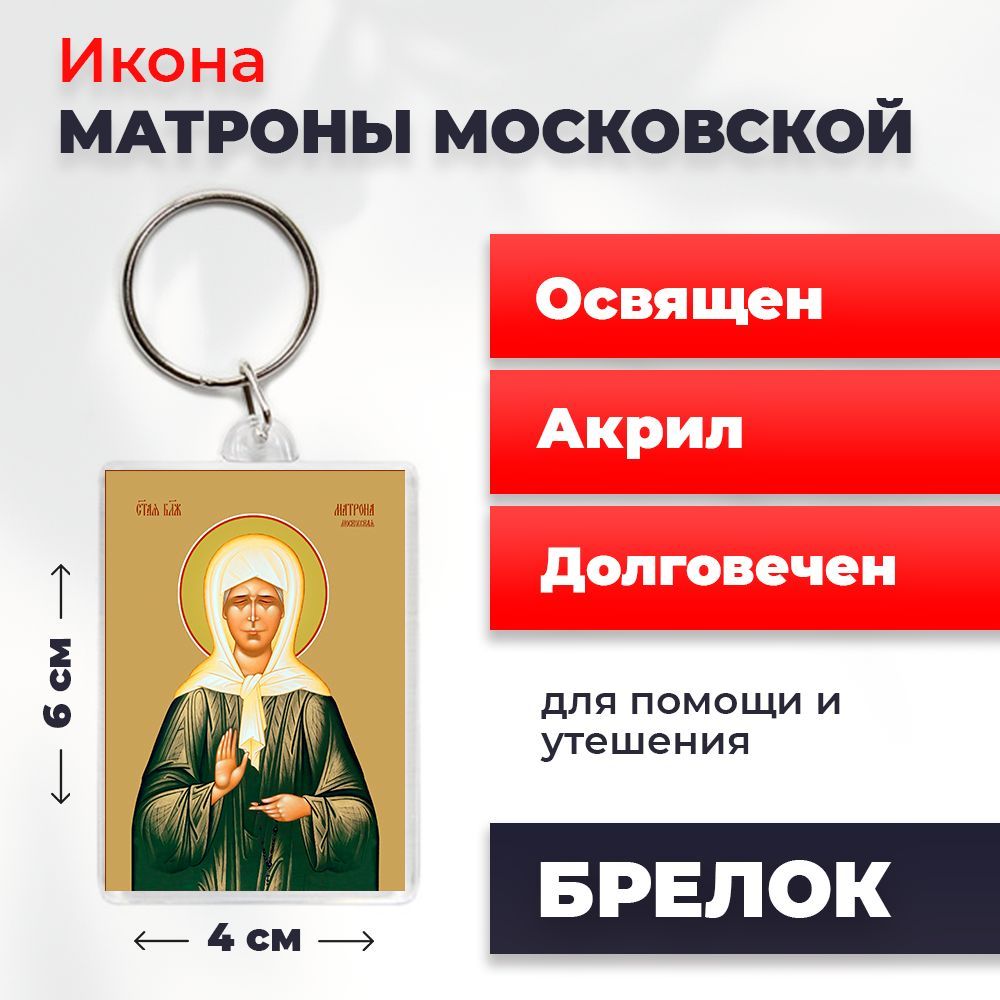 Брелок унисекс NoBrand Матрона_ разноцветный