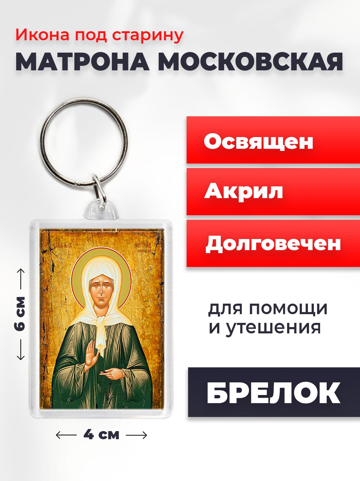 

Брелок унисекс NoBrand Матрона_под_старину разноцветный, Матрона_под_старину
