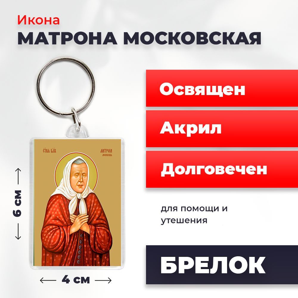 

Брелок унисекс NoBrand Матрона2_ разноцветный, Матрона2_