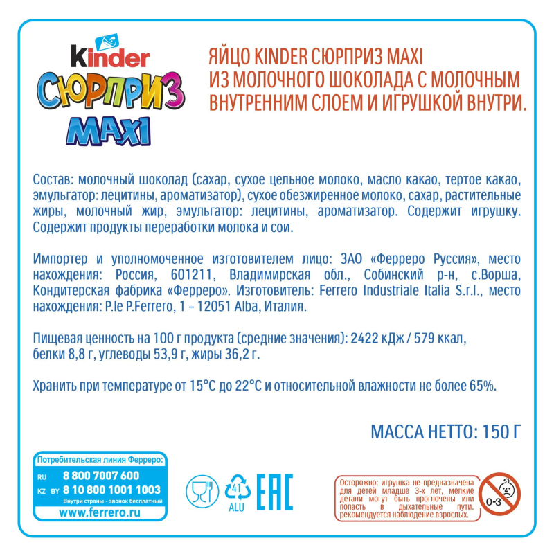 фото Яйцо шоколадное kinder сюрприз maxi (зима), 150г