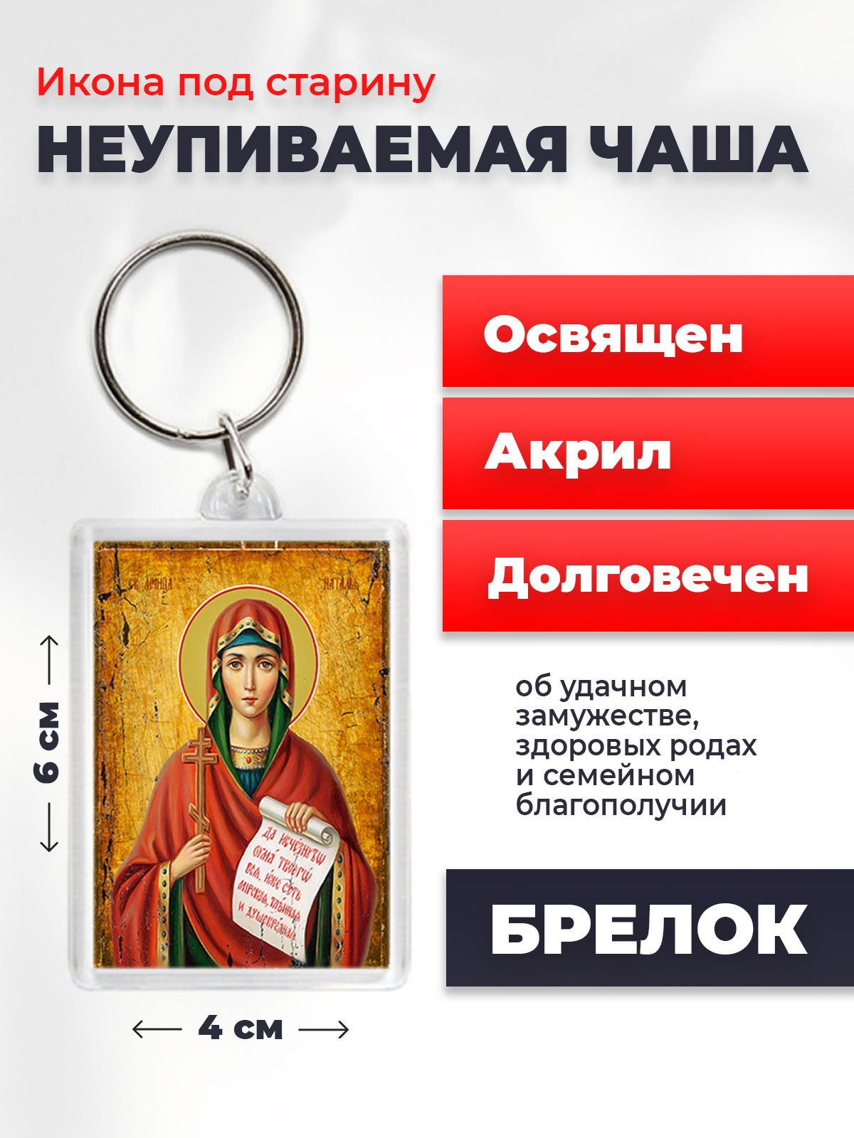 

Брелок унисекс NoBrand Наталия_под_старину разноцветный, Наталия_под_старину