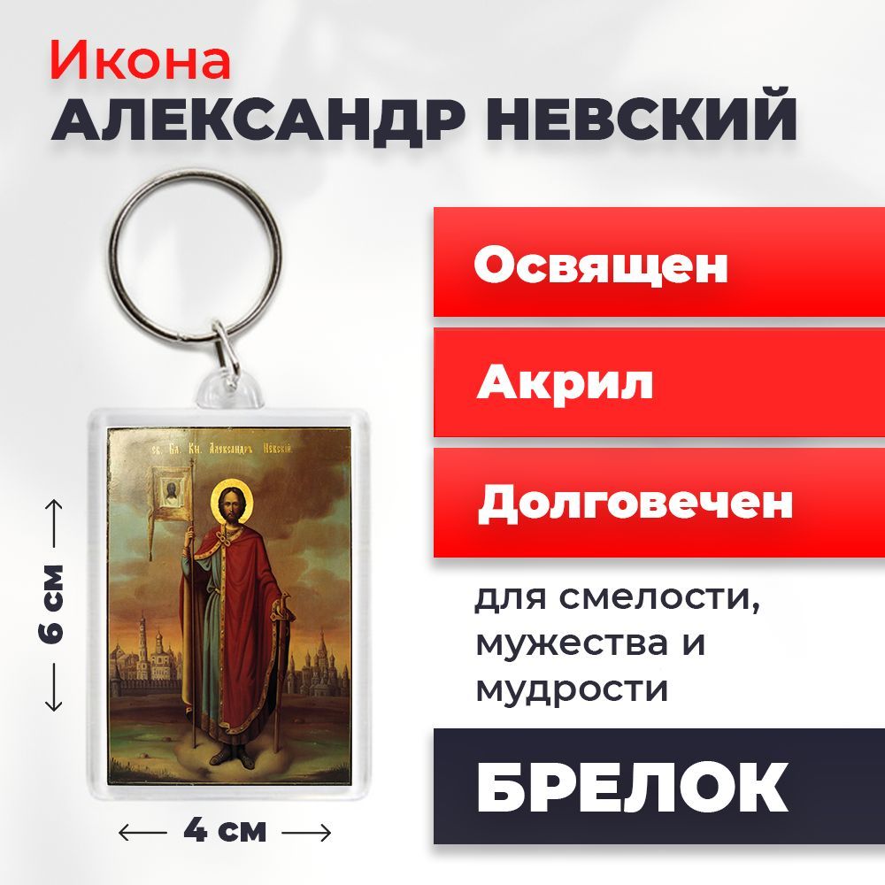 

Брелок унисекс NoBrand Невский2_ разноцветный, Невский2_