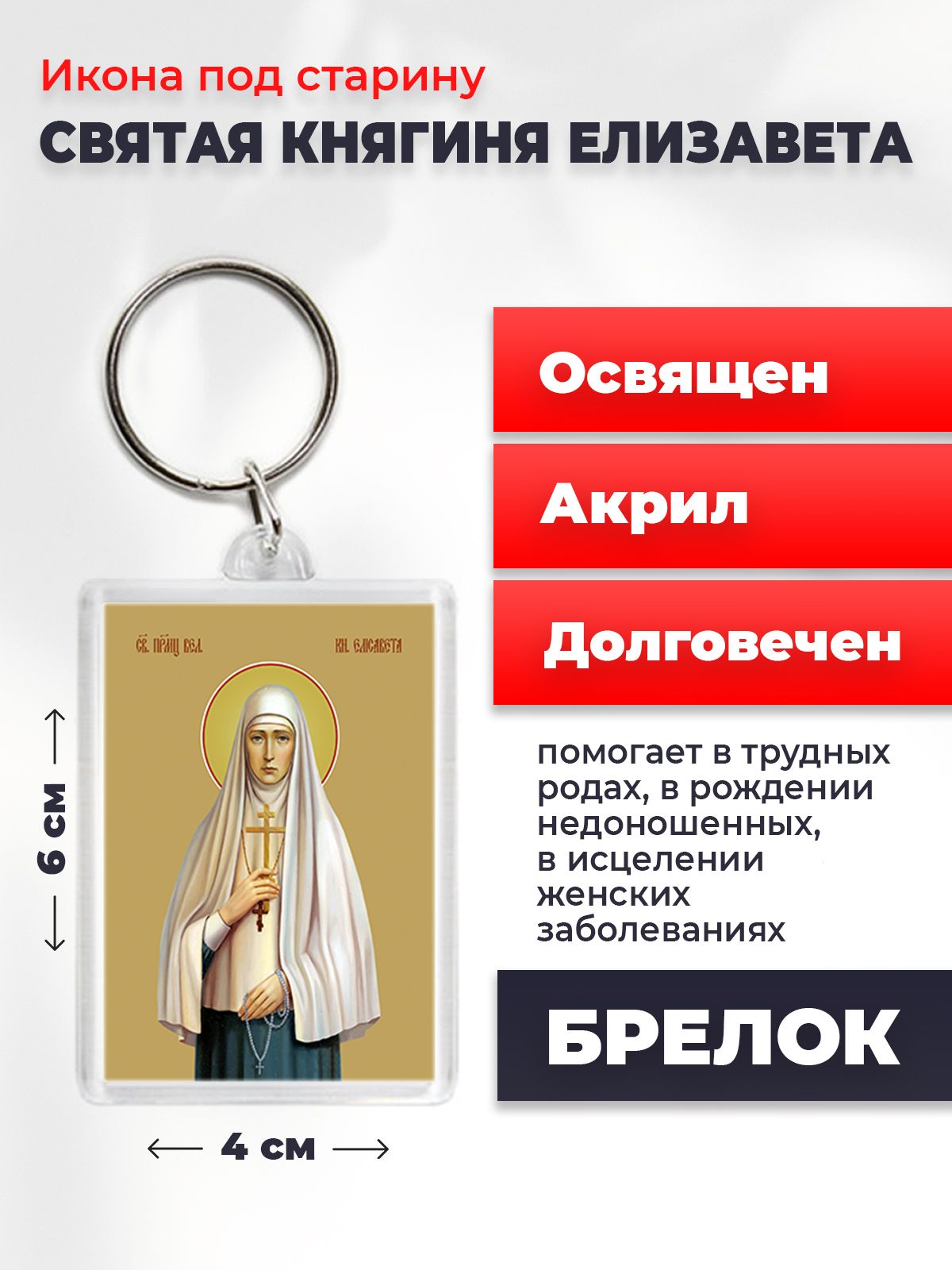 

Брелок унисекс NoBrand Елизавета разноцветный, Елизавета