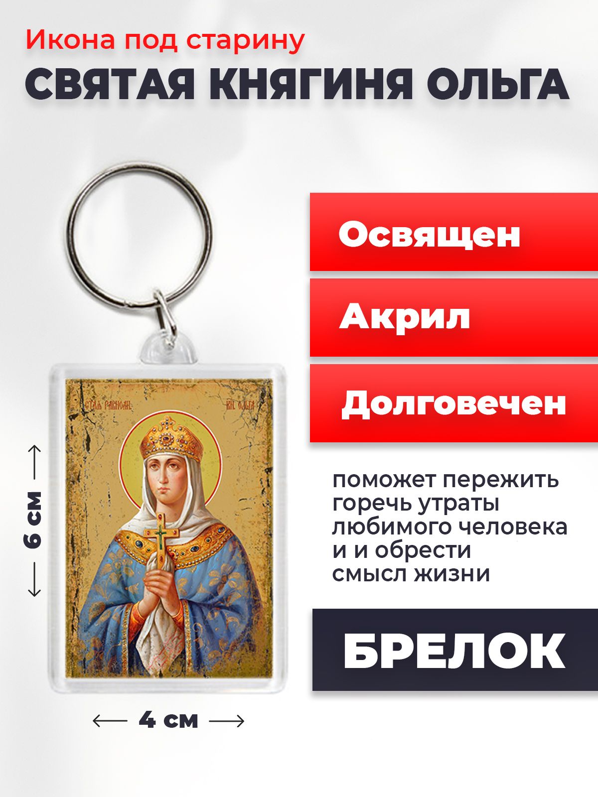 

Брелок унисекс NoBrand Ольга_под_старину разноцветный, Ольга_под_старину