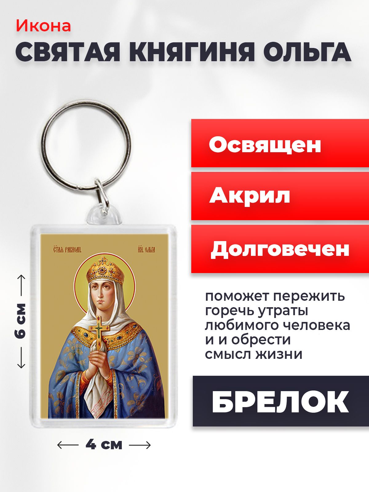 

Брелок унисекс NoBrand Ольга_ разноцветный, Ольга_