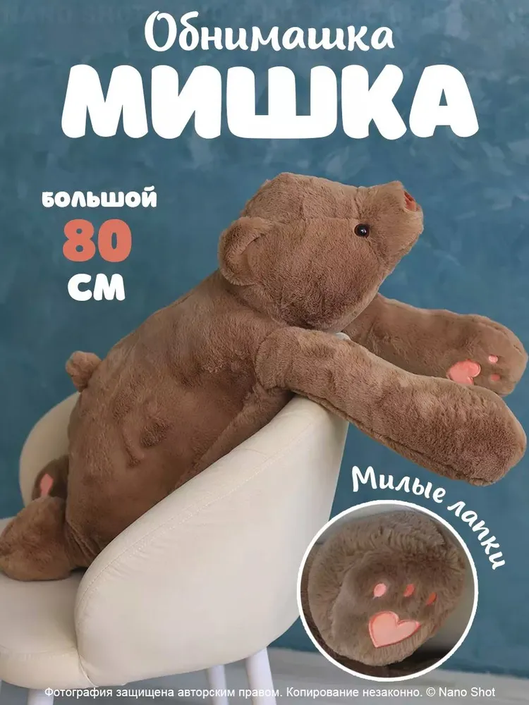 

Мягкая плюшевая игрушка медведь Бурый мишка, 60 см, Коричневый