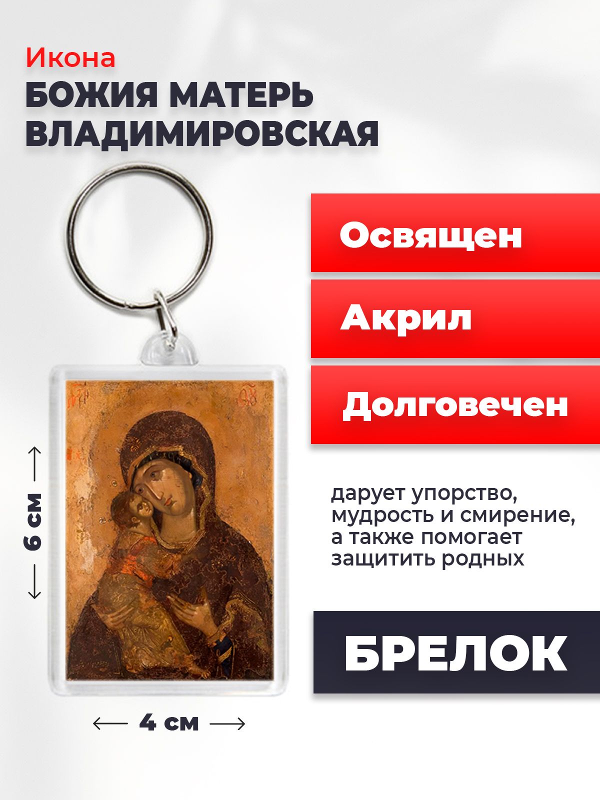 

Брелок унисекс NoBrand Богородица_Владимирская разноцветный, Богородица_Владимирская