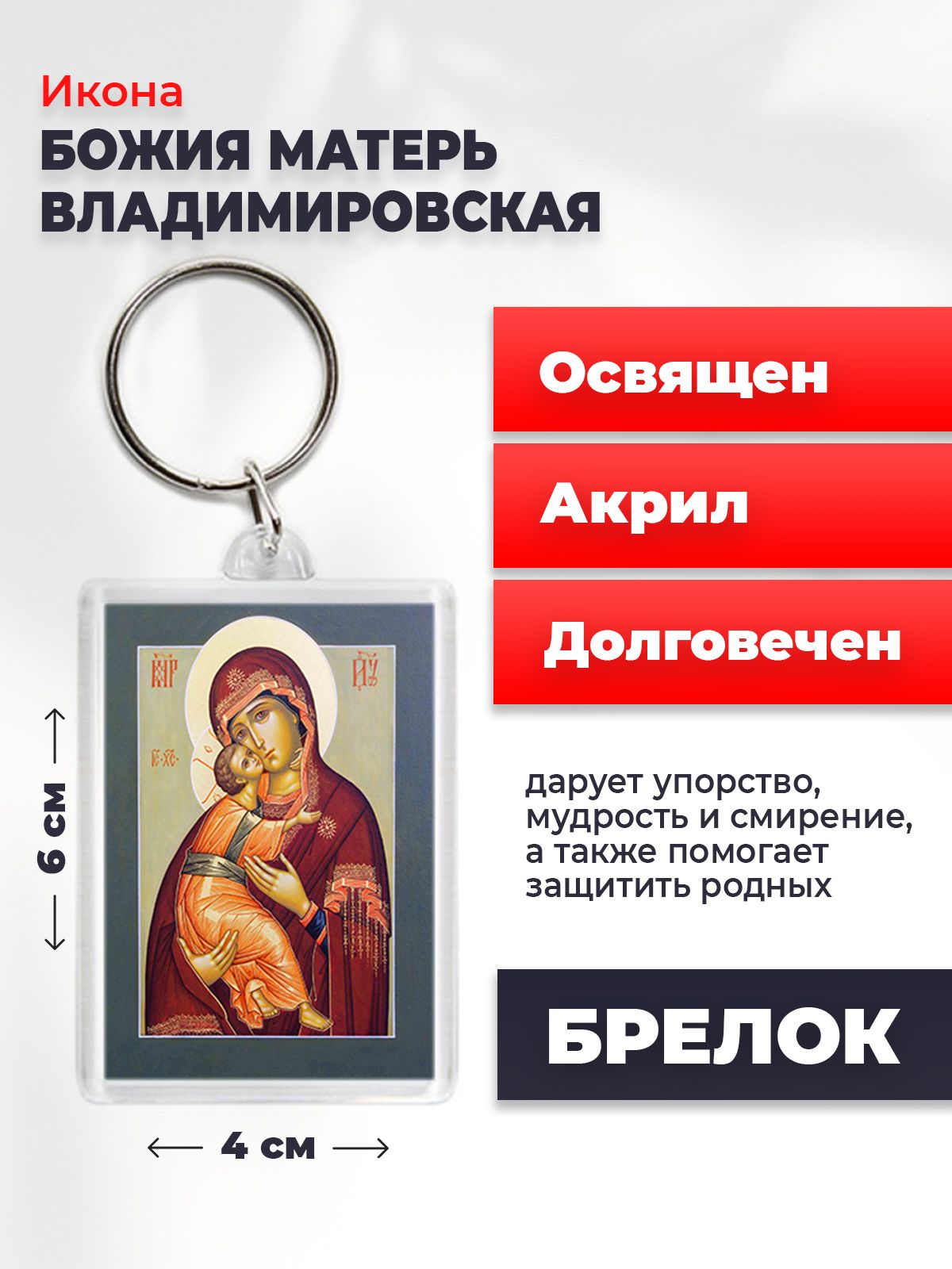 

Брелок унисекс NoBrand Богородица_Владимирская2 разноцветный, Богородица_Владимирская2