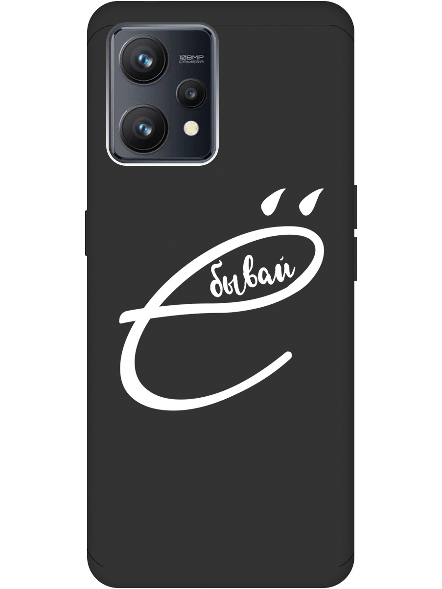 

Силиконовый чехол на Realme 9 с рисунком "В ё бывай" Soft Touch черный, 20000165