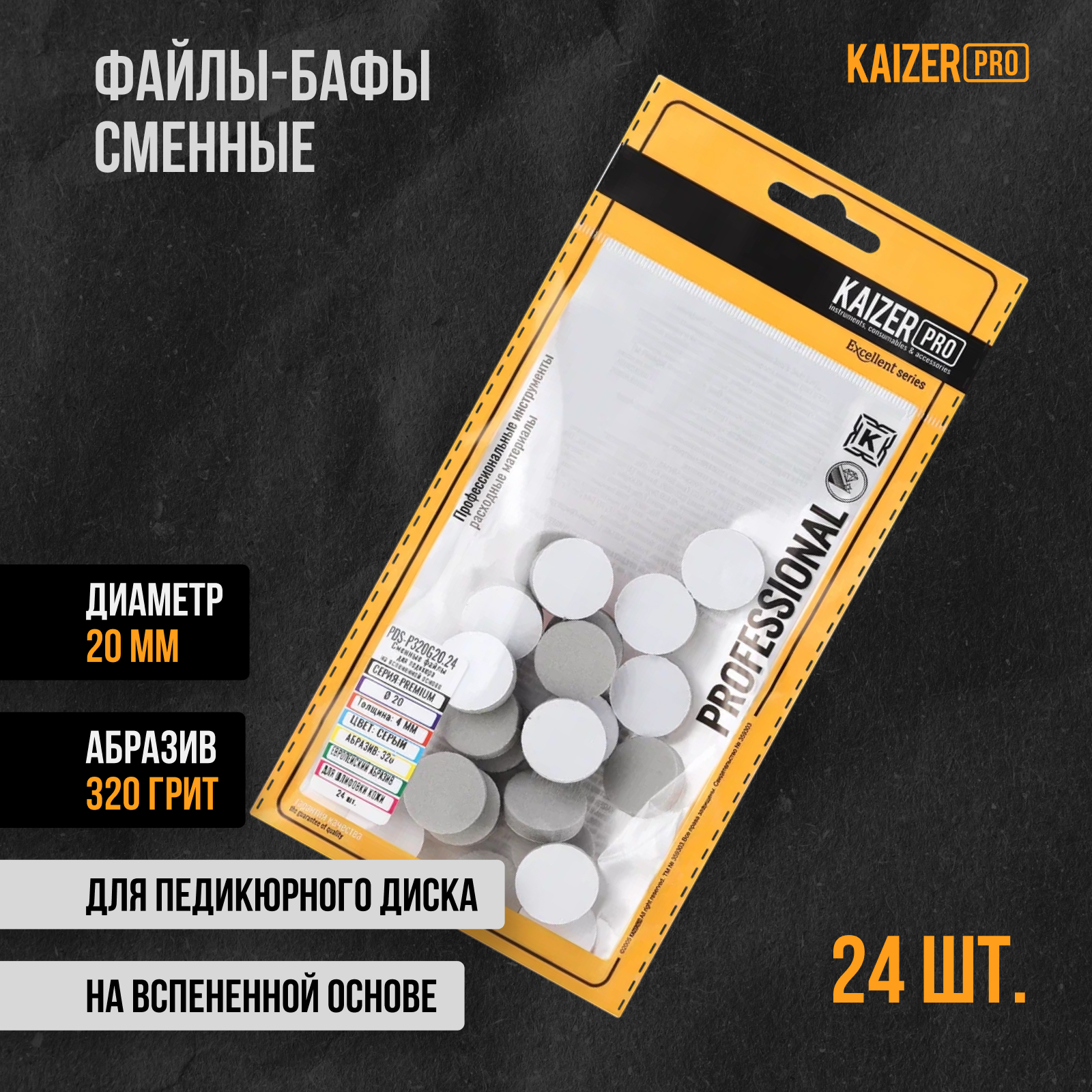 Сменный файл-баф Премиум Kaizer pro 20 мм 220 грит сменный файл баф премиум kaizer pro 25 мм 240 грит