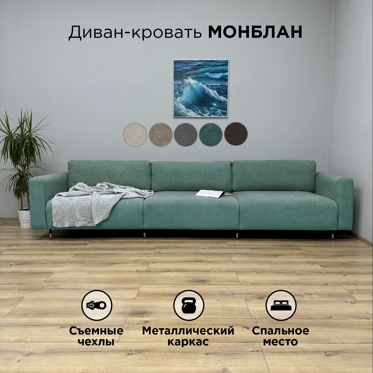 Диван-кровать Redsofa Монблан 330см бирюзовый Teddi, со съемными чехлами