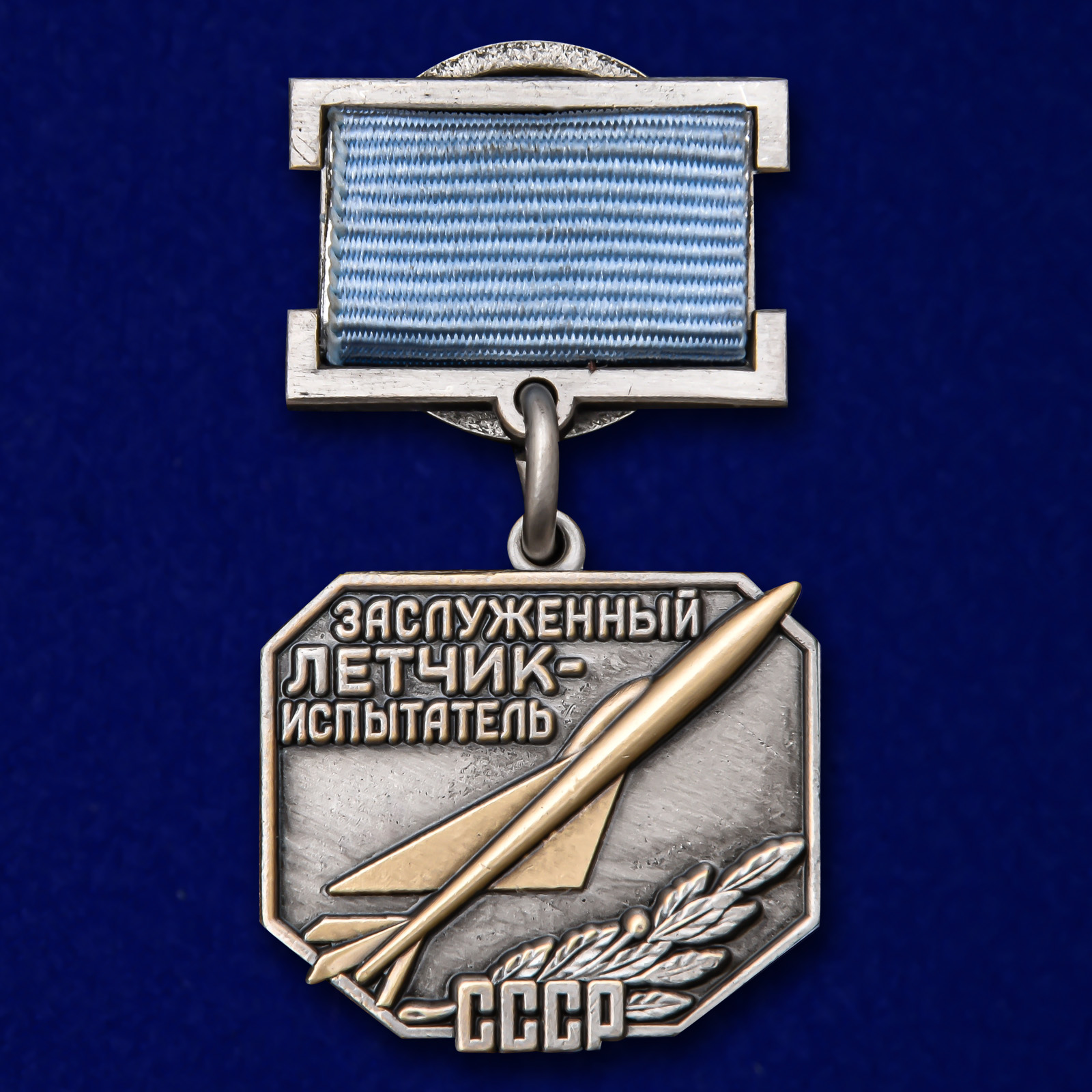 

Сувенирный знак Kamukamu Знак Заслуженный летчик-испытатель СССР 2278