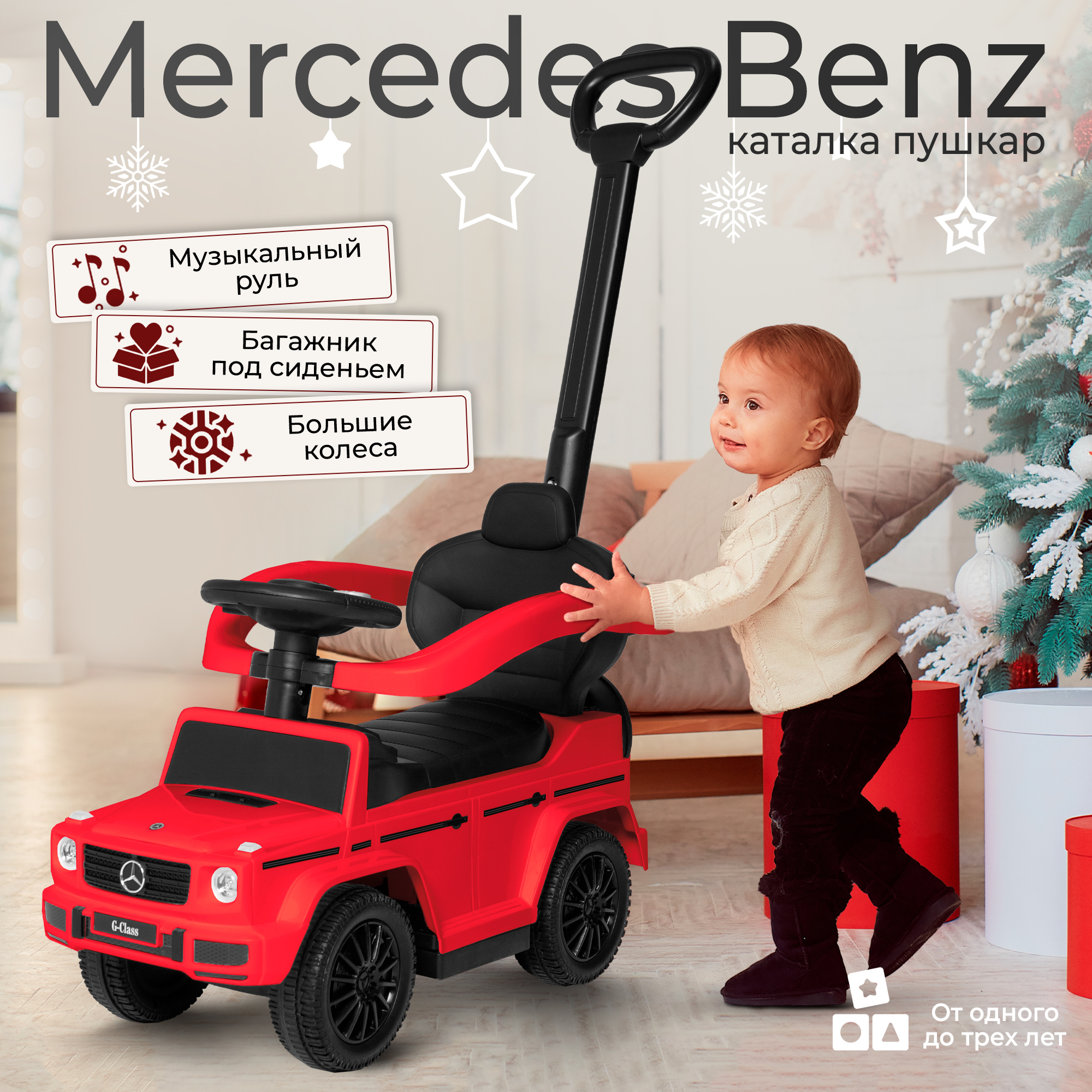 Каталка детская Sweet Baby Mercedes-Benz GD350 Red c родительской ручкой