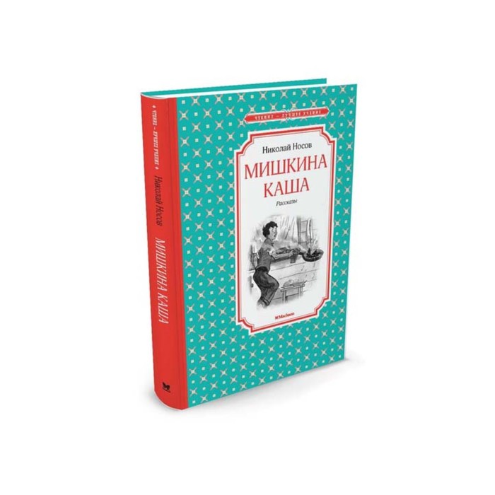 

Книга Мишкина каша