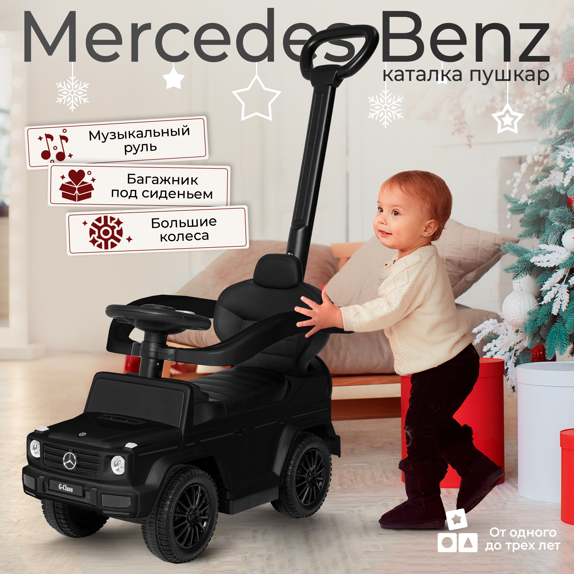 Каталка детская Sweet Baby Mercedes-Benz GD350 Black c родительской ручкой