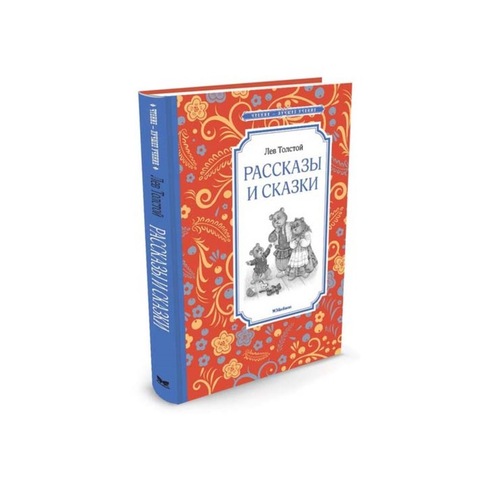 

Книга Рассказы и сказки
