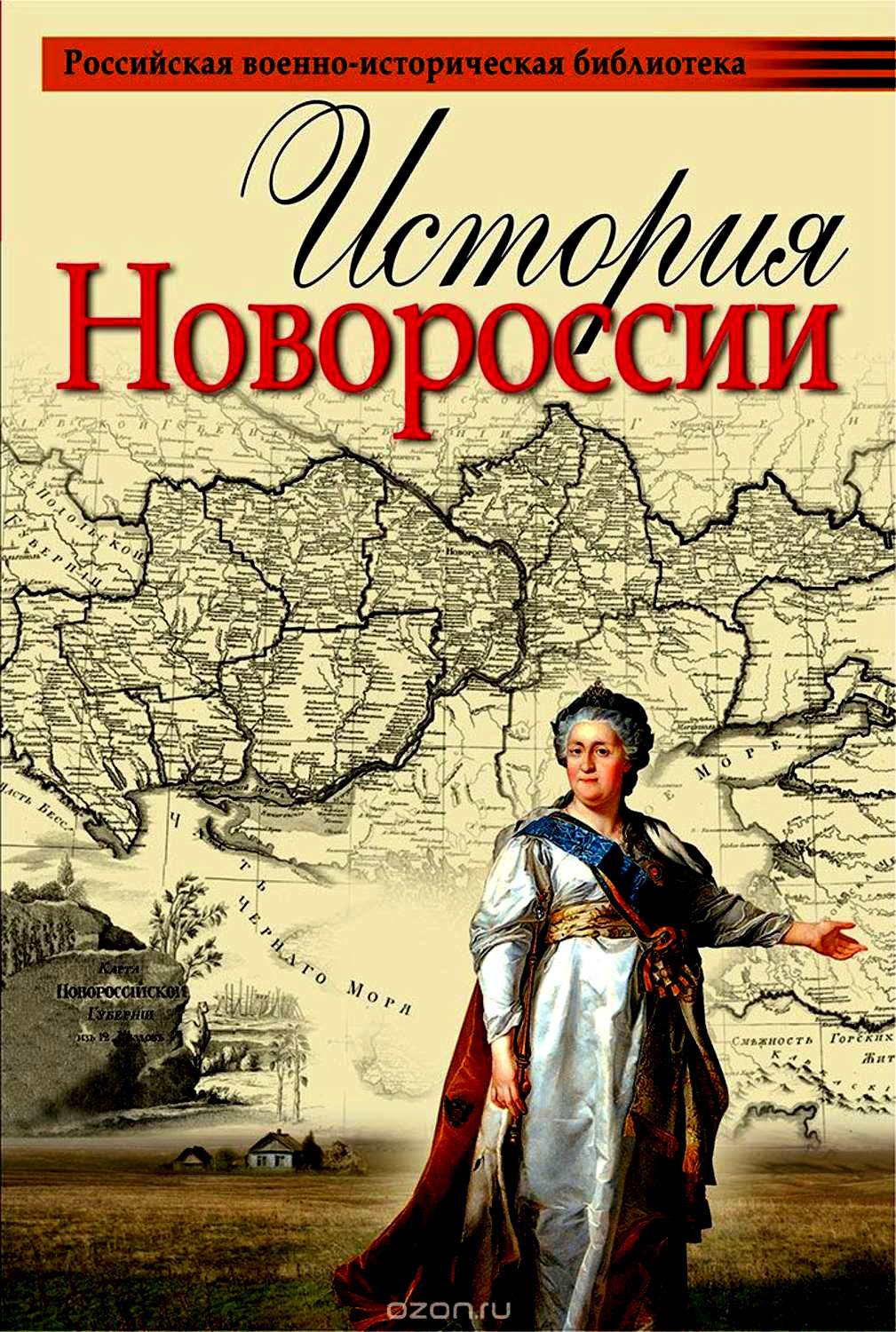 фото Книга олма медиа групп российская военно историческая библиотека, шубин а. в. история н...