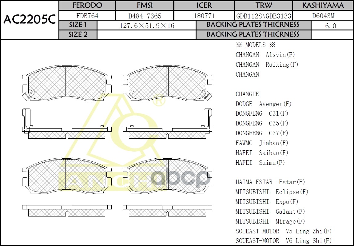 Тормозные колодки ANCHI передние AC2205C