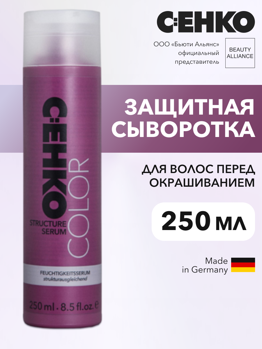 Сыворотка для волос C:ehko Structure serum 250 мл