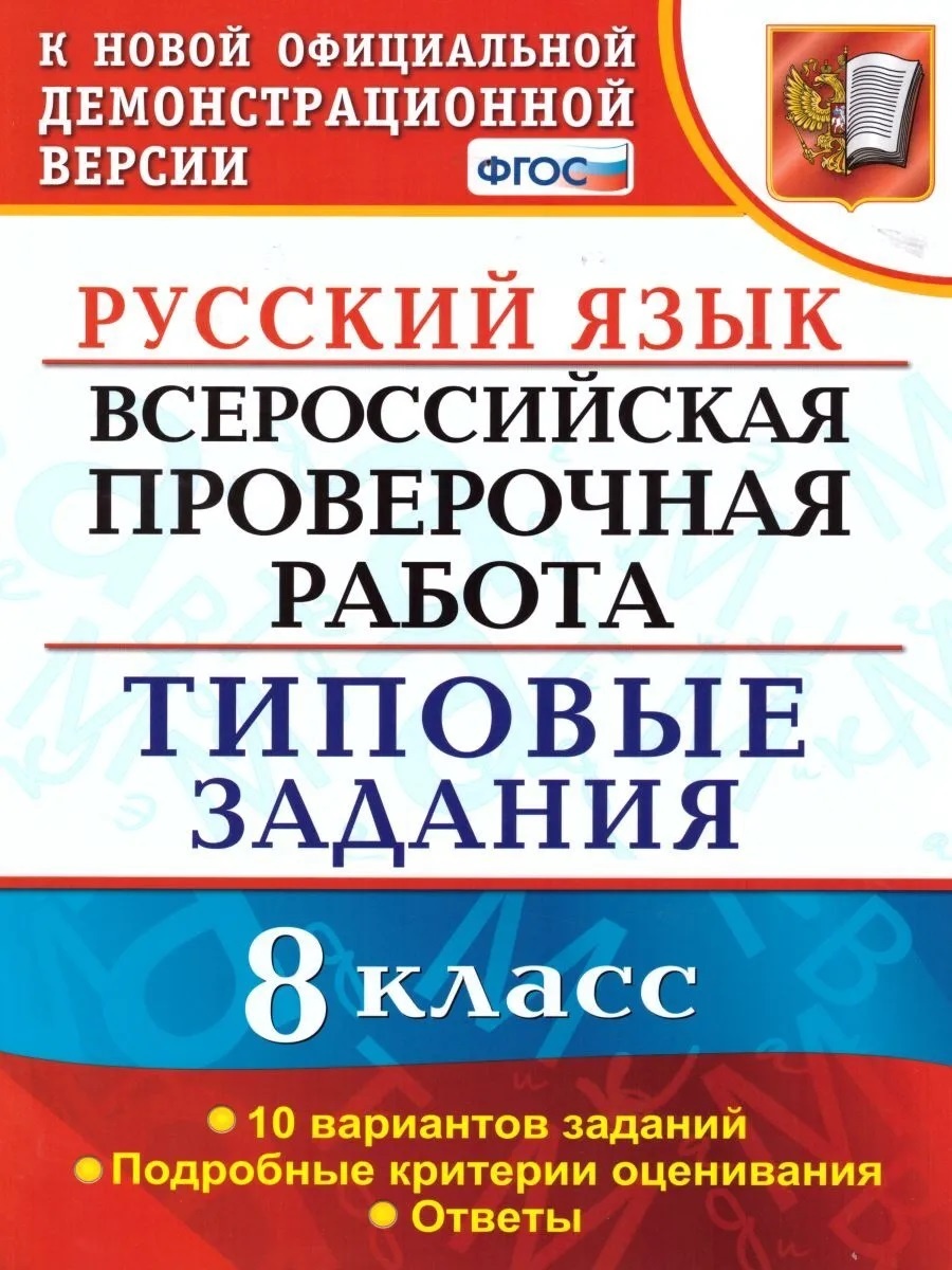 фото Книга экзамен русский язык, 8 класс, скрипка е.н., скрипка в.к.