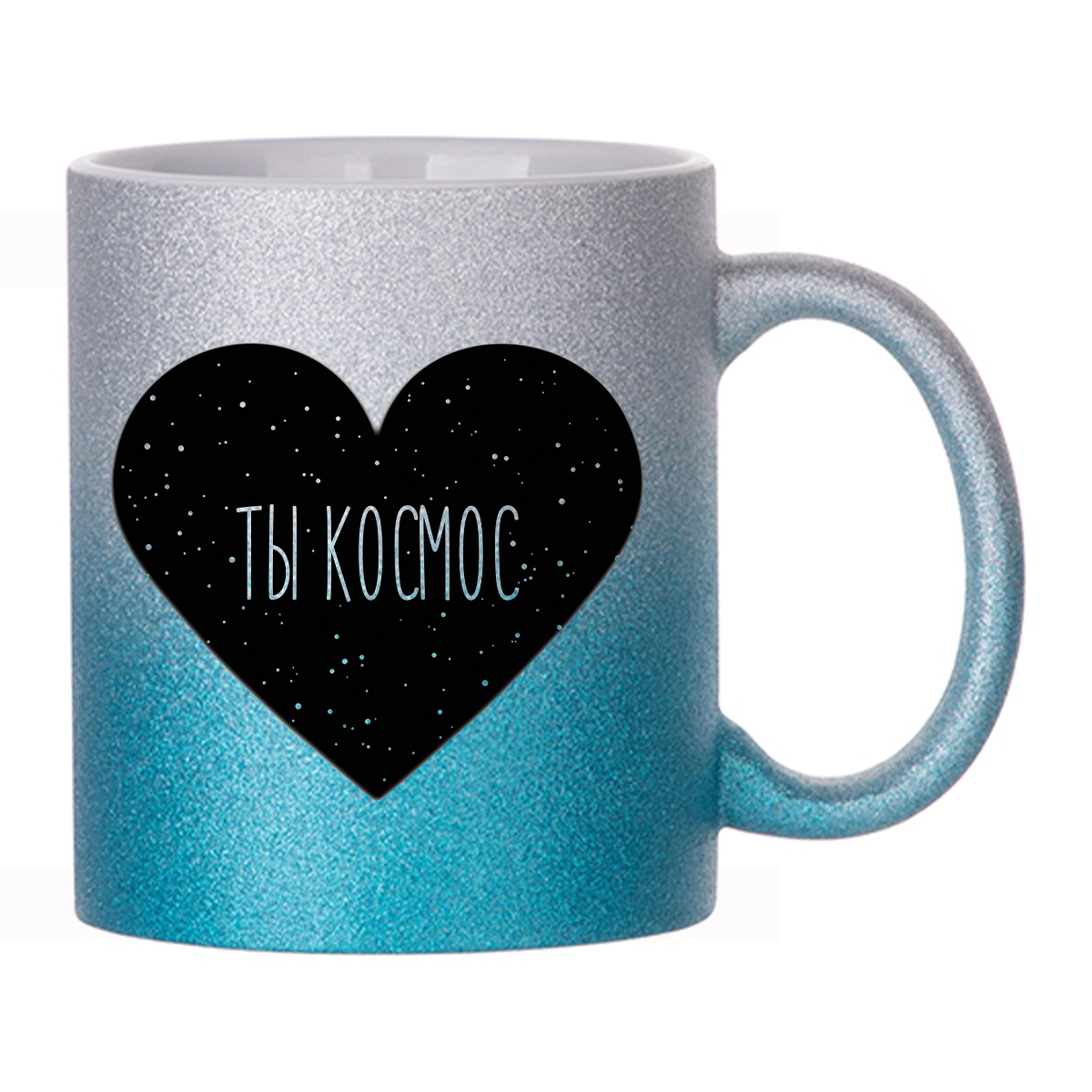 

Кружка с блестками Голубая CoolPodarok Надписи. Ты мой космос