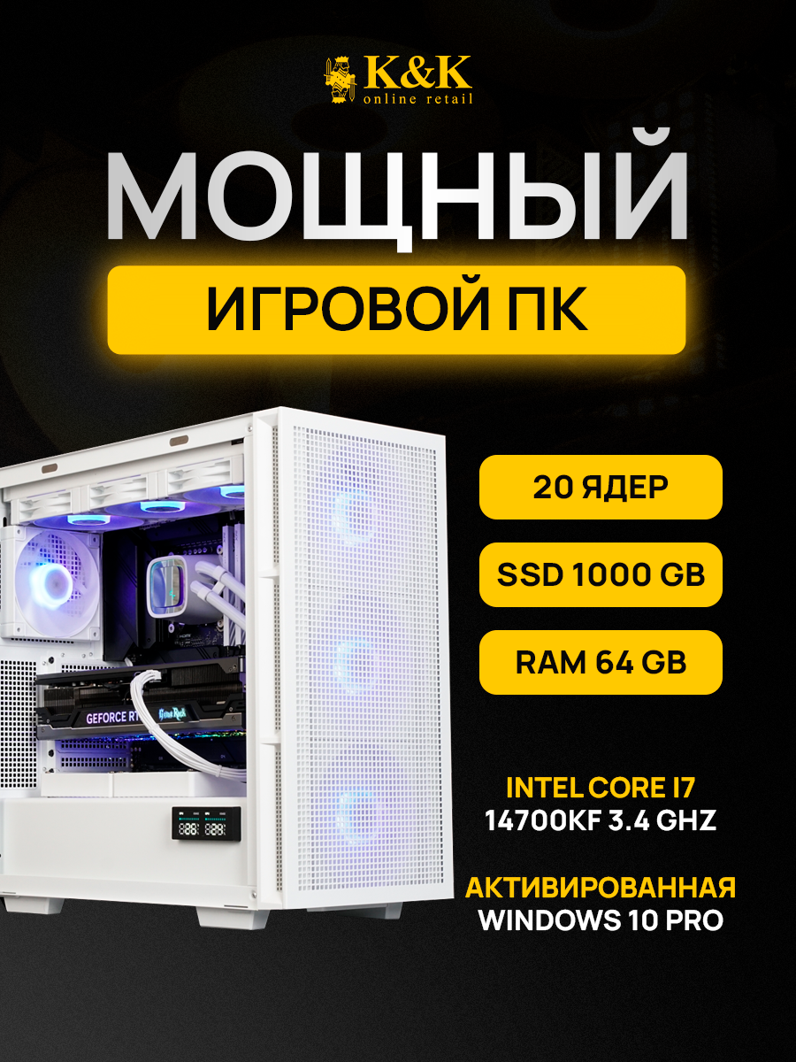 

Системный блок K&K i7 14700KF/RTX 4070 Super 12Gb/64Gb/1Tb SSD, i7 14700KF/RTX 4070 Super 12Gb