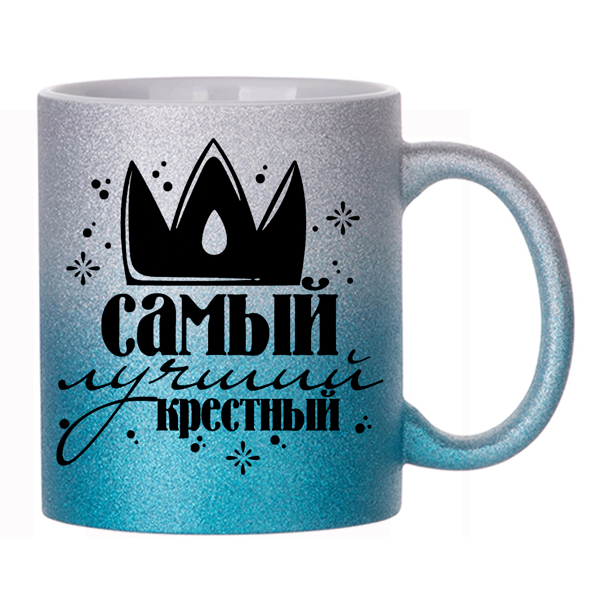 

Кружка с блестками Голубая CoolPodarok Семья. Самому лучшему крестному