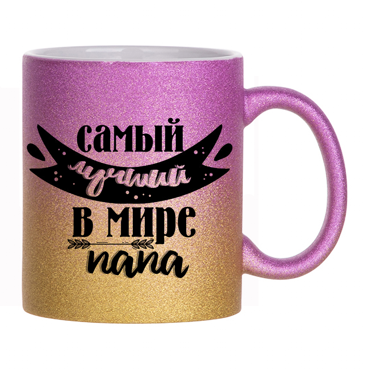 

Кружка с блестками золотая CoolPodarok Семья. Самый лучший в мире папа