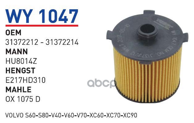 

Фильтр масляный VOLVO S60/S80/XC90 1.5 2.0D 15- WUNDER FILTER WY1047