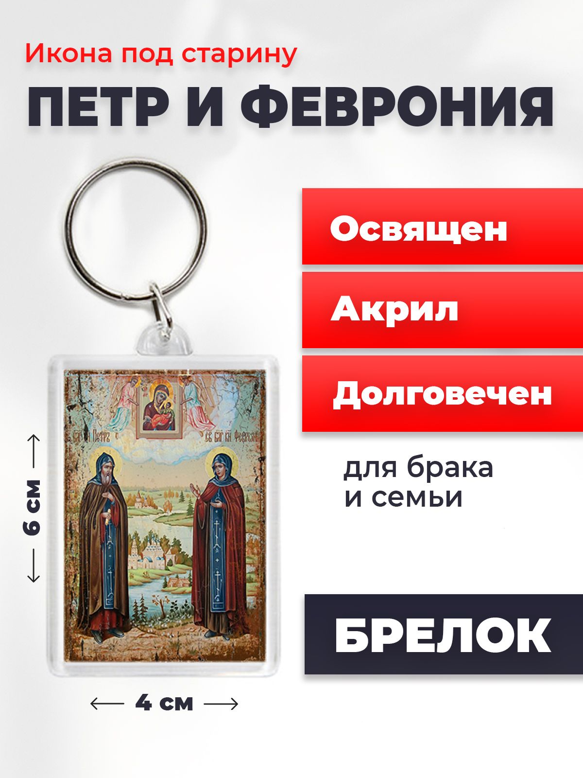 

Брелок унисекс NoBrand ПиФ3_под_старину разноцветный, ПиФ3_под_старину