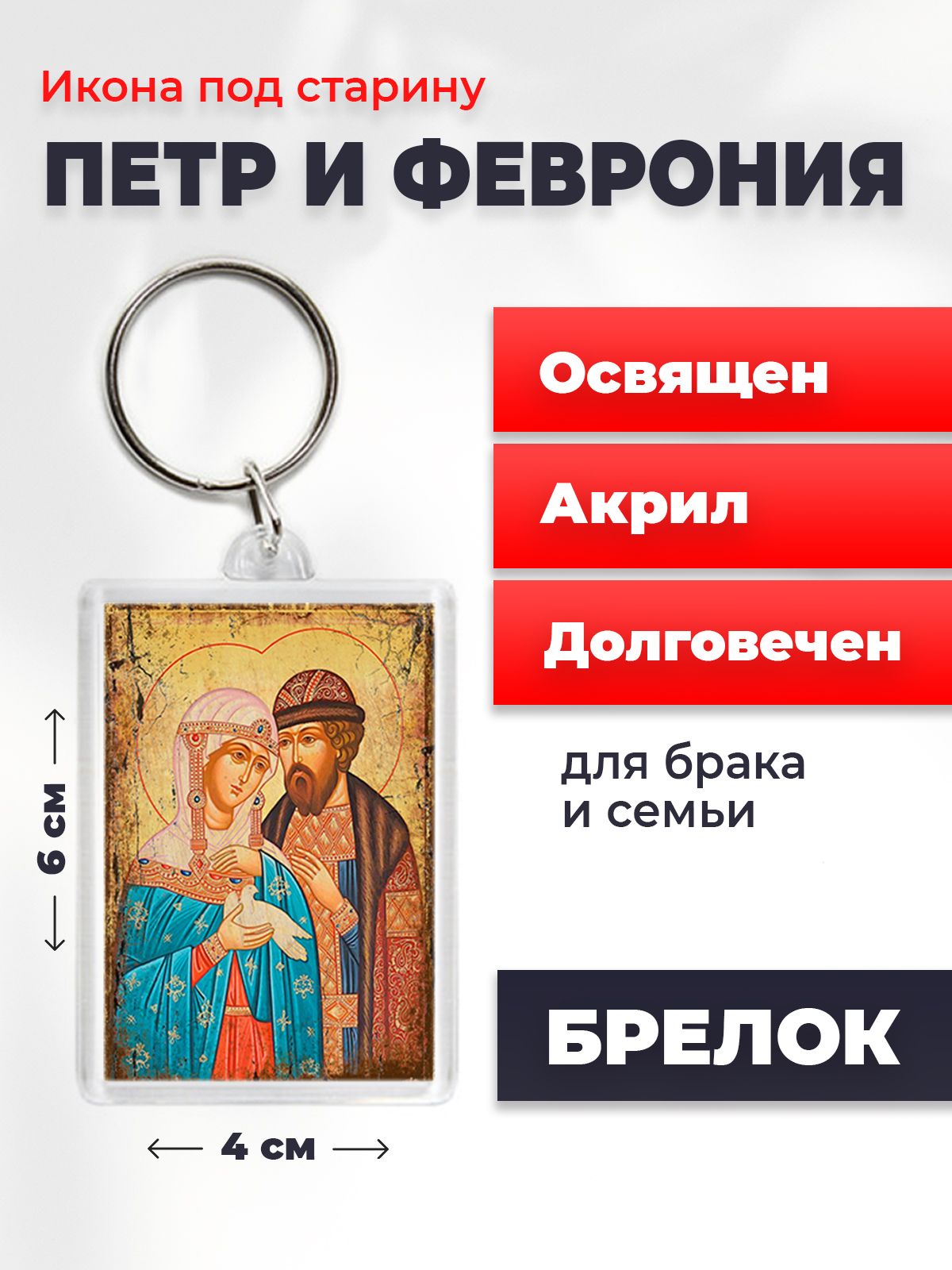 

Брелок унисекс NoBrand ПиФ_под_старину разноцветный, ПиФ_под_старину