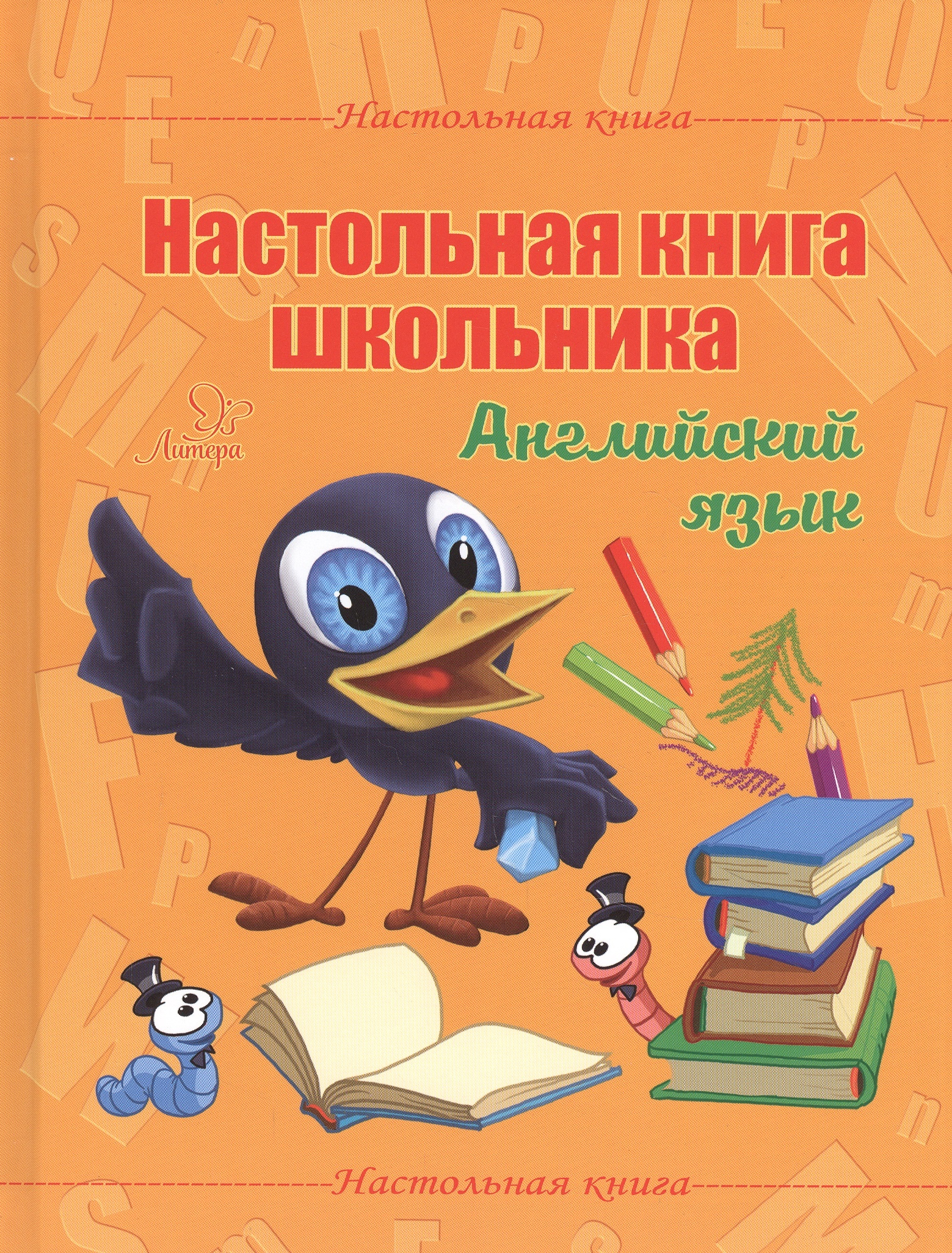 Купить Книгу Английский Для Школьников