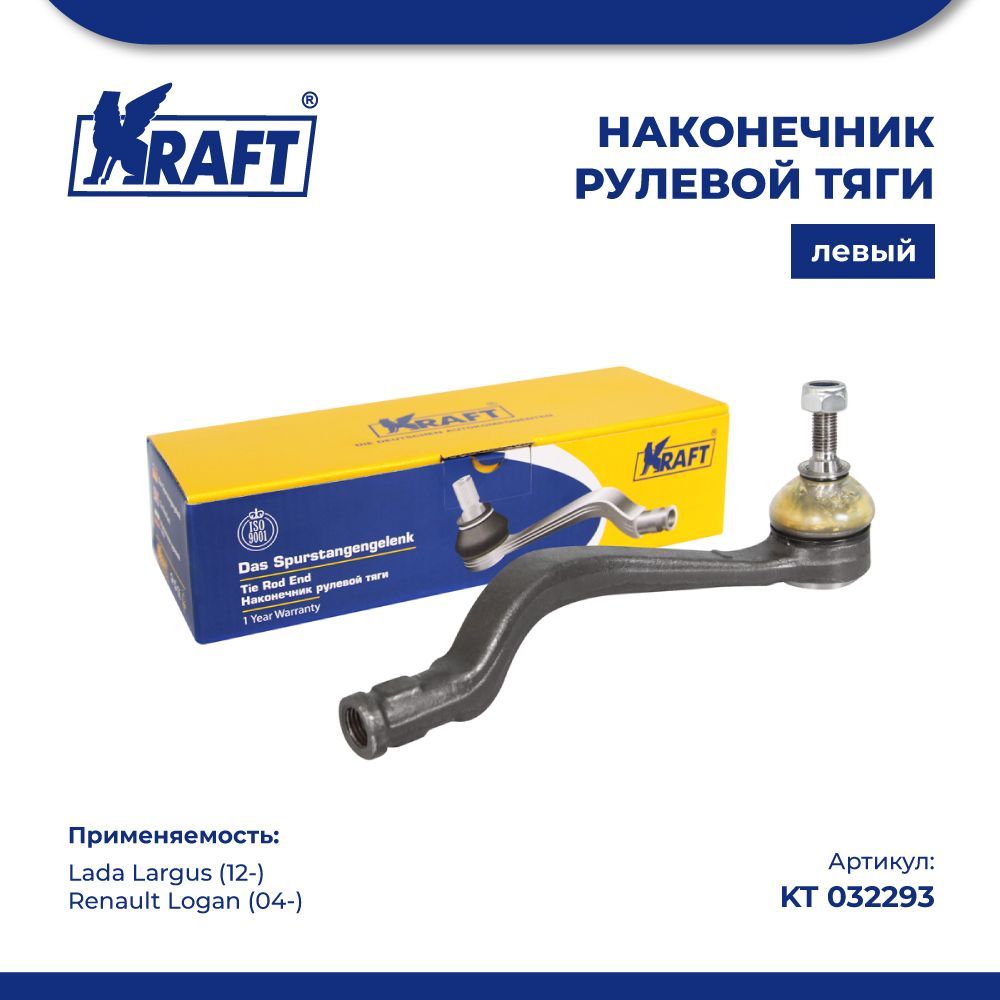 

Наконечник рулевой тяги левый Lada Largus (12-) / Renault Logan (04-) KRAFT KT 032293
