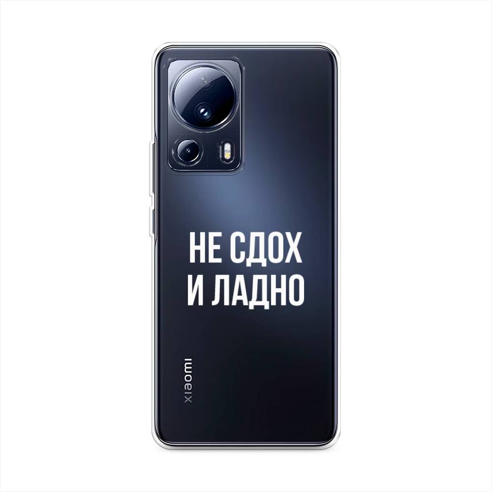 

Чехол Awog на Xiaomi 13 Lite "Не сдох и ладно", Бежевый;белый;прозрачный, 318150-6