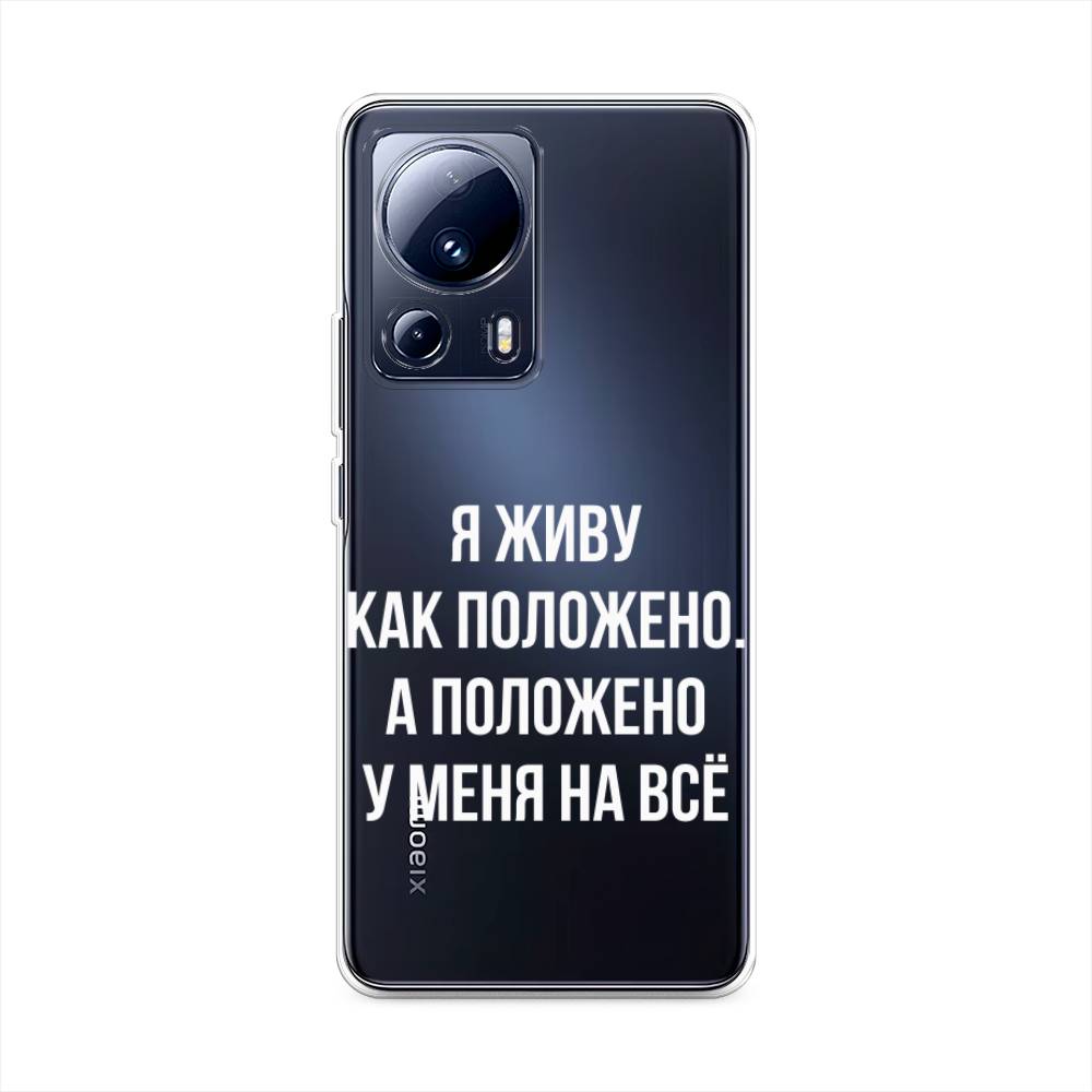 

Чехол Awog на Xiaomi 13 Lite "Живу как положено", Серый, 318150-6