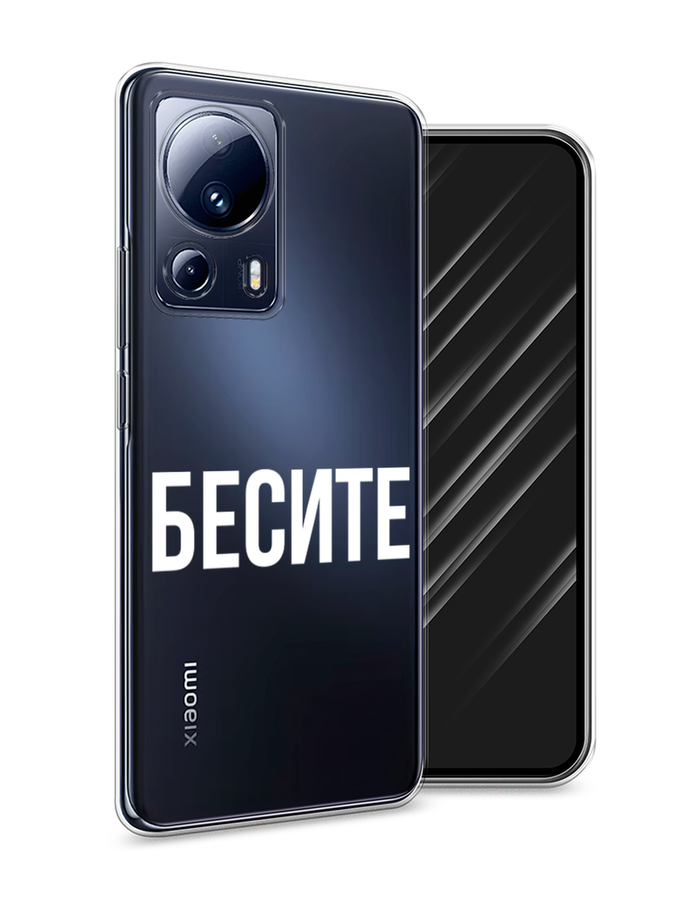 

Чехол Awog на Xiaomi 13 Lite "Бесите", Прозрачный;бежевый;белый, 318150-6
