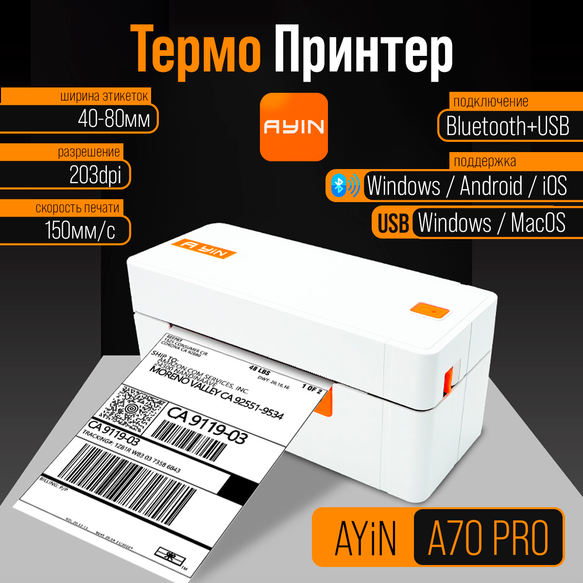 

Принтер этикеток AYiN A70 PRO белый, оранжевый (A70PRO), A70 PRO